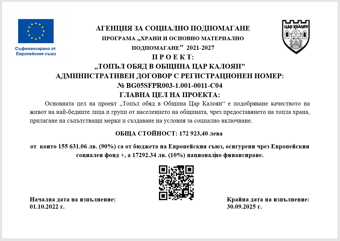 топъл обяд табела 2